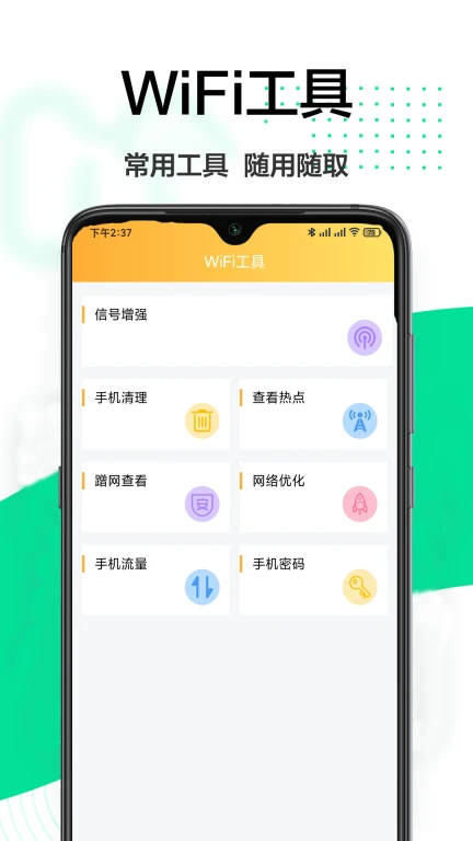 WiFi万能密码