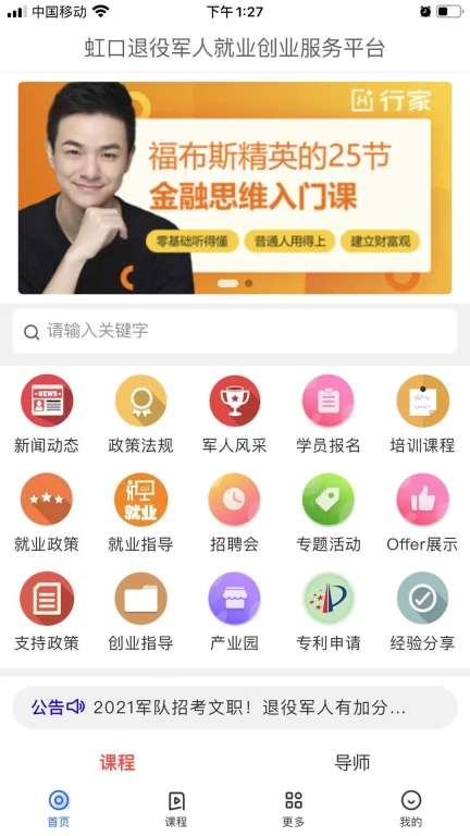 点兵点将APP