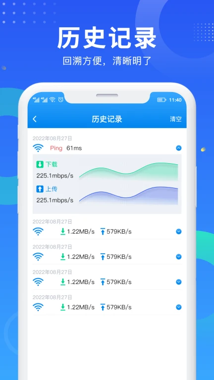 WiFi网速钥匙