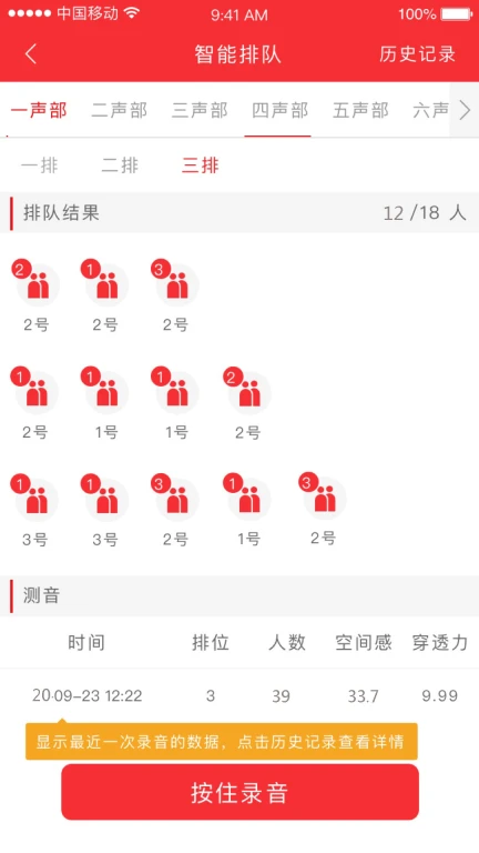 合唱分析