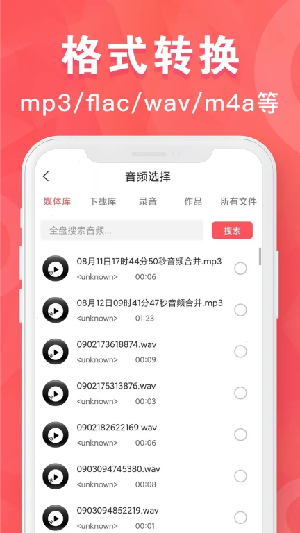 MP3转换器培音