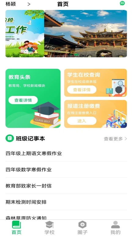 云新学校管理（家长端