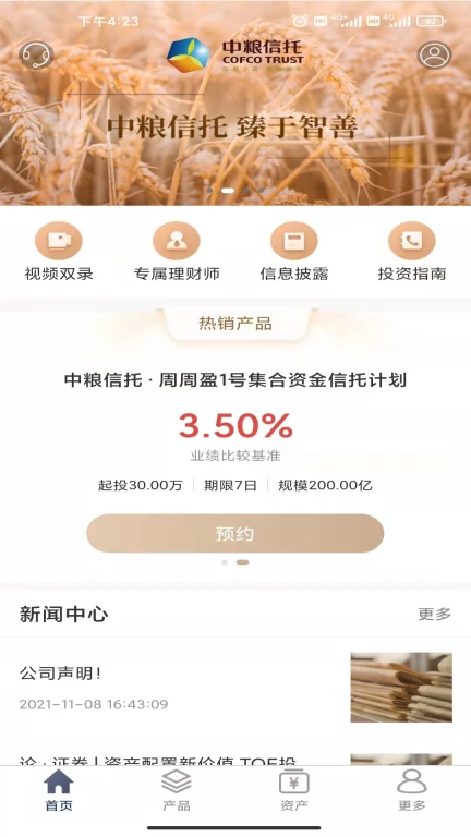 中粮信托财富