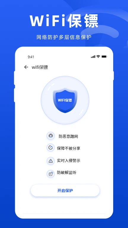 WiFi万能管家