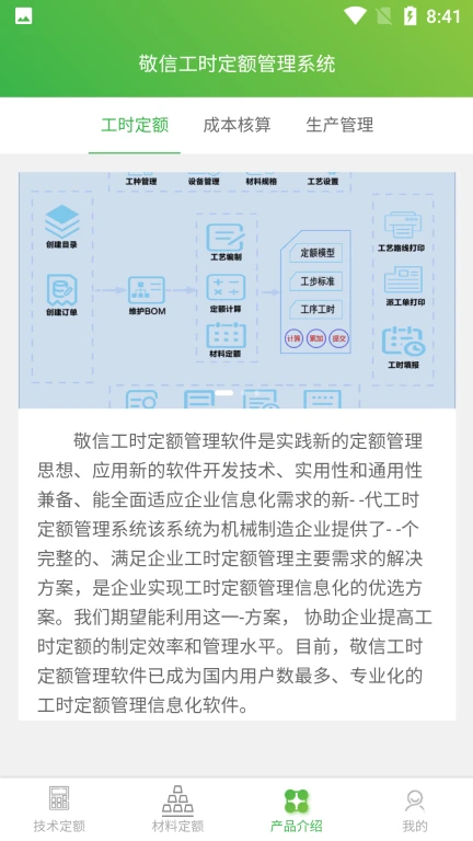 敬信工时定额管理系统