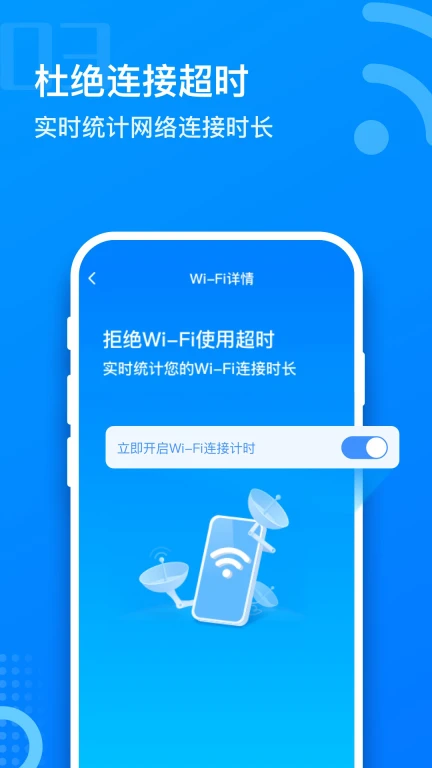 畅享WiFi