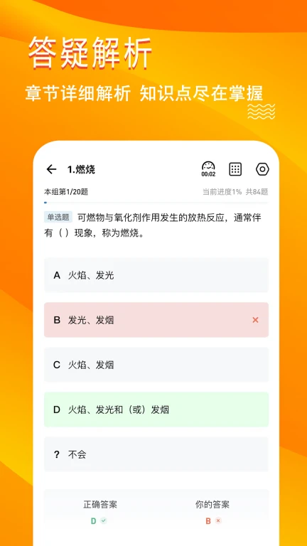 消防工程师练题狗