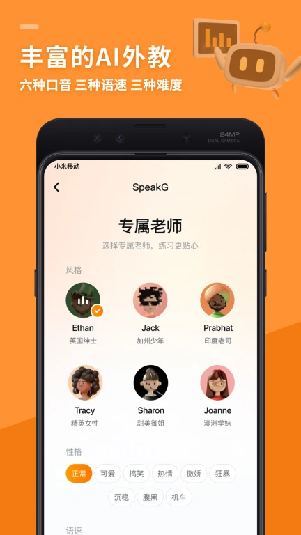 SpeakG英语口语APP