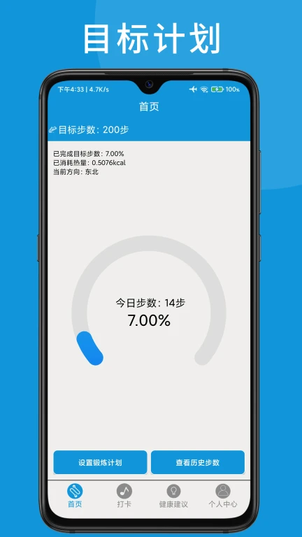 百分运动Android版应用软件