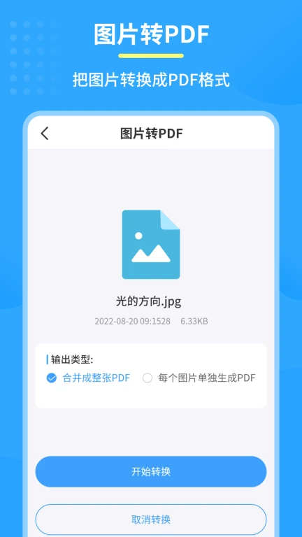 图片pdf转换器