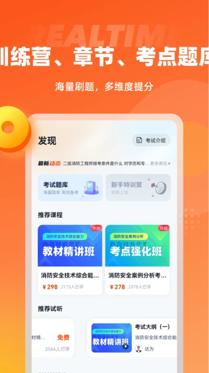 二级消防工程师考试聚题库