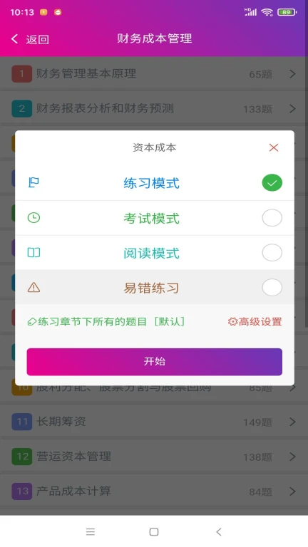 注册会计师总题库软件