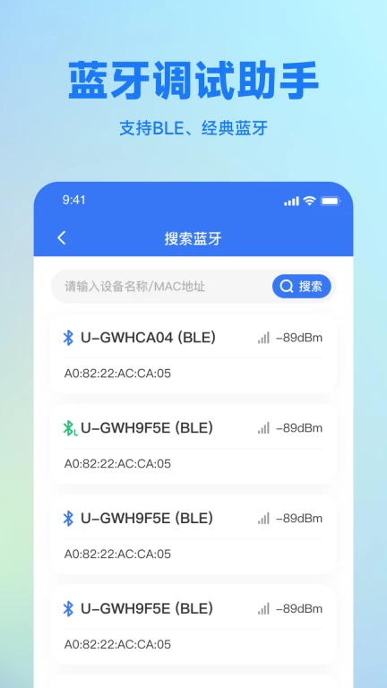 蓝牙调试助手