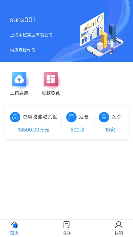 创信医链