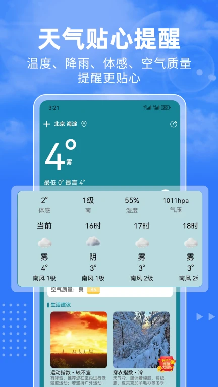 晴朗天气