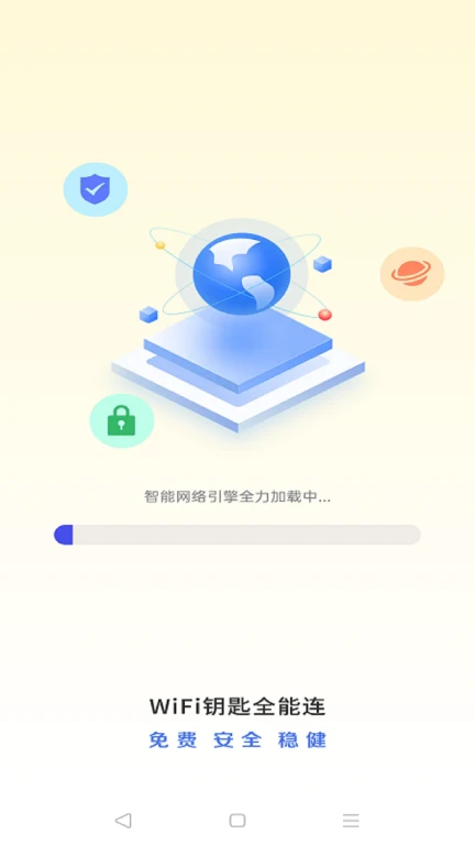 WiFi钥匙全能连