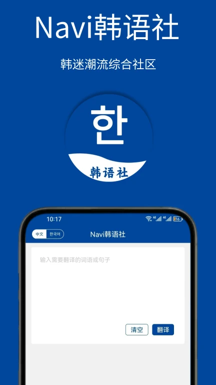 Navi韩语社