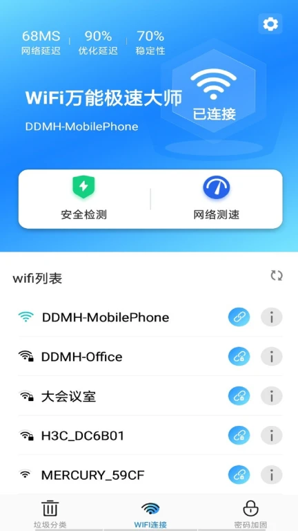 WiFi万能极速大师