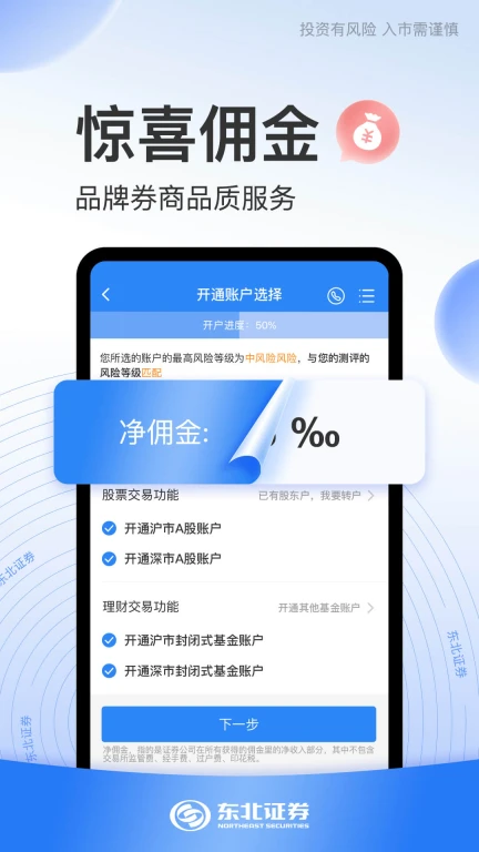 东北证券股票开户