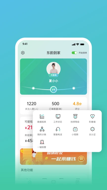 东韵到家技师端