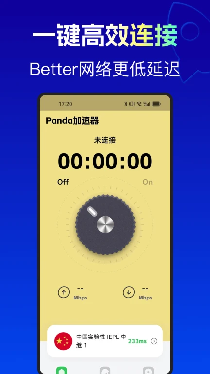 Panda加速器