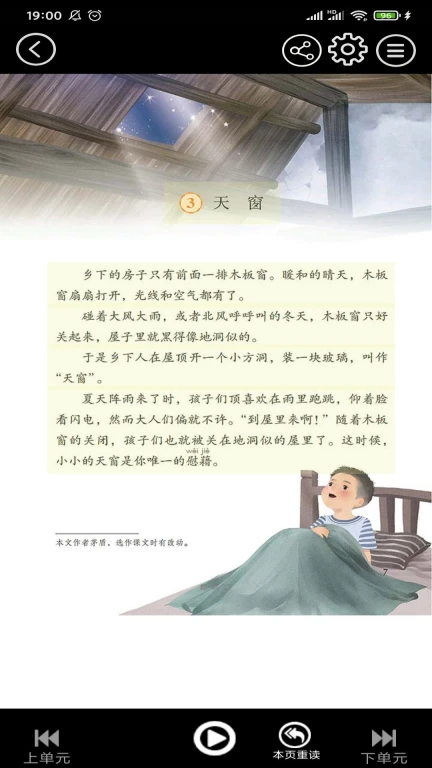 四年级语文上册