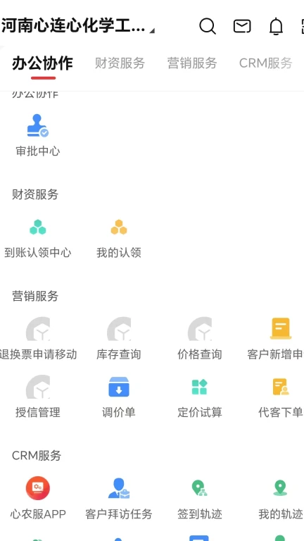 心连心集团CRM