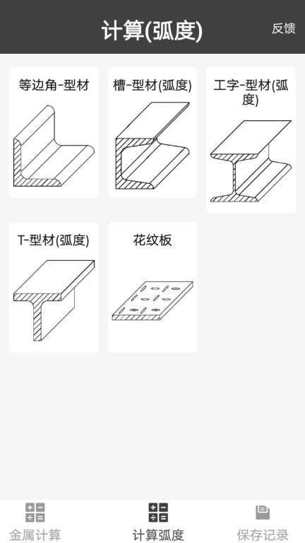 材料重量计算器