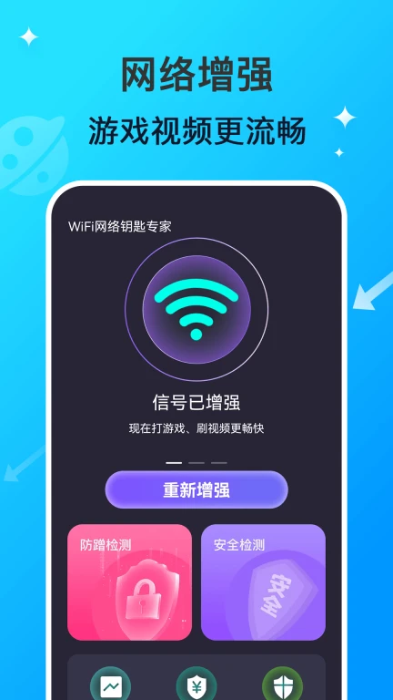 WiFi网络钥匙专家