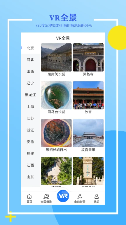 世界街景3D全景地图