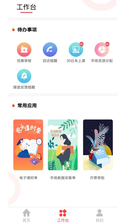 366学员系统