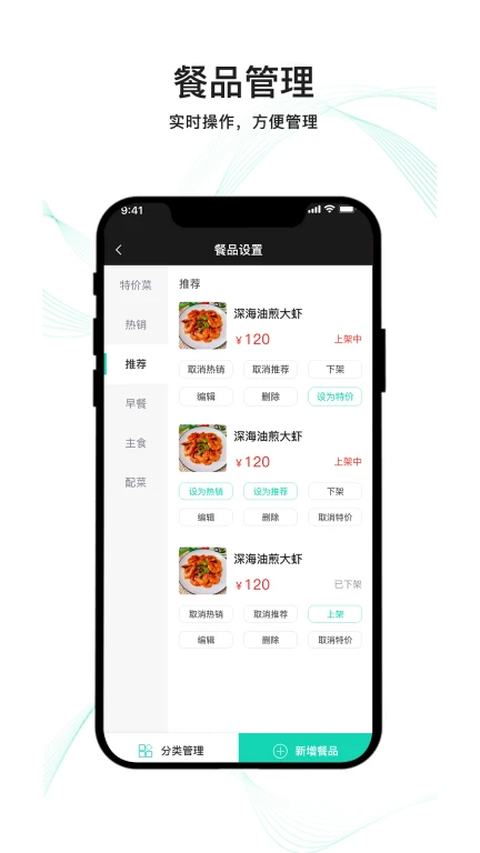 云易每食商户端