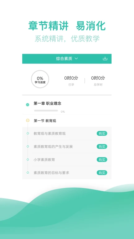 教师资格亿题库