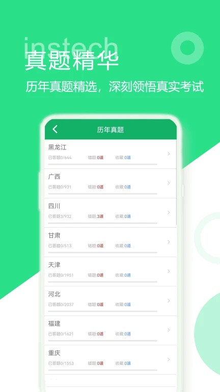 教师招聘考试题库