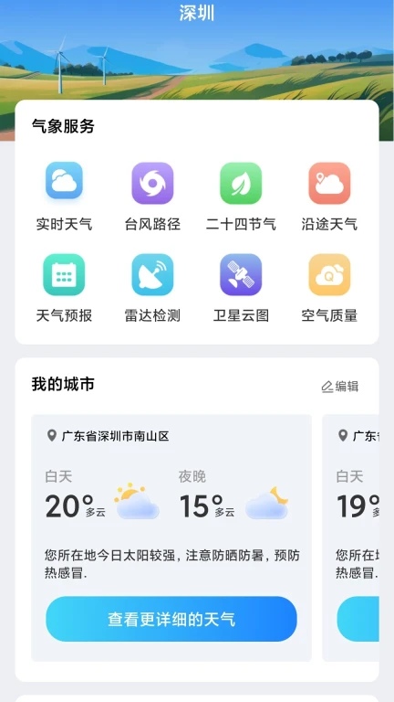 万能天气