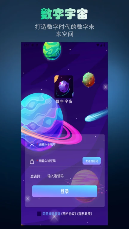 数字宇宙