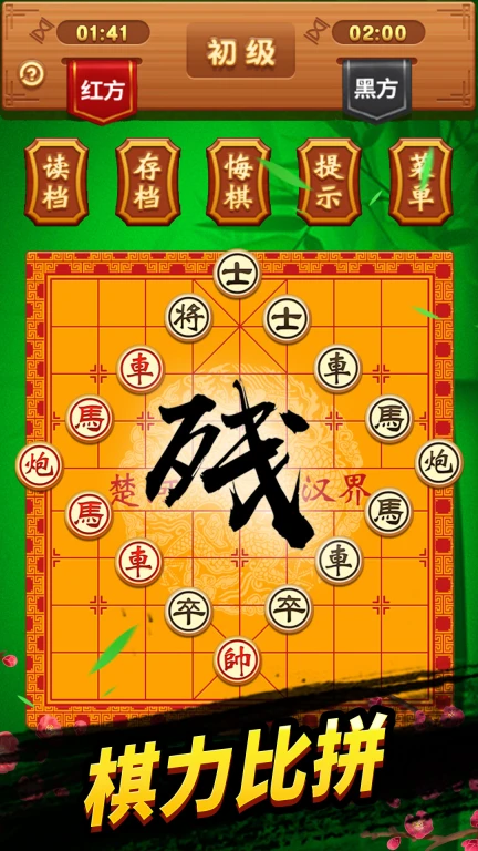 象棋高手