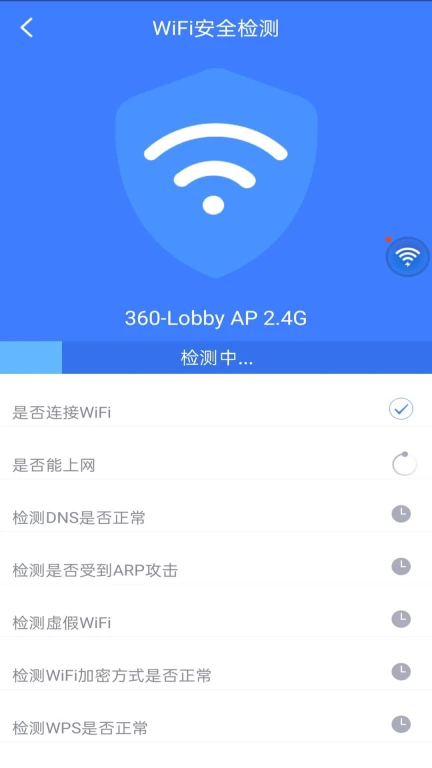 瞬连免费WiFi