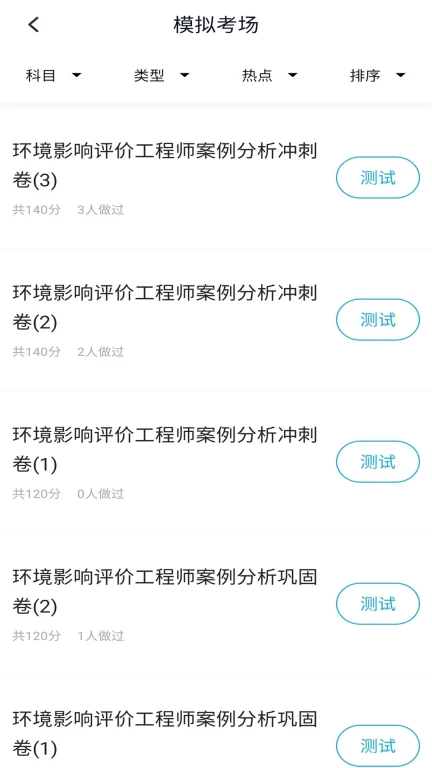 环境影响评价工程师考试