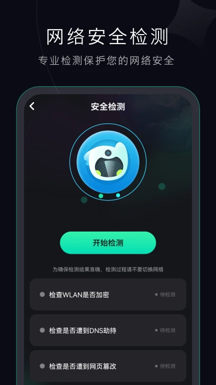 WiFi密码万能