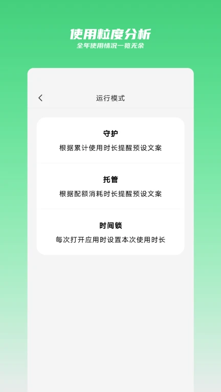 时间守护