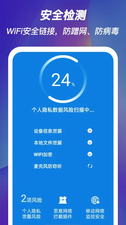 好用WiFi管家