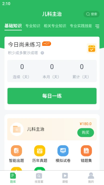 上学吧儿科主治医师题库