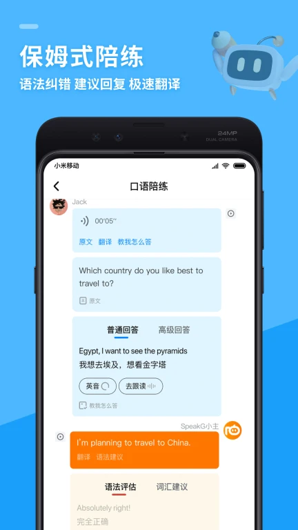 SpeakG英语口语APP