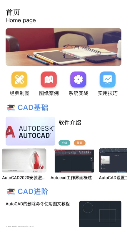 CAD手机制图