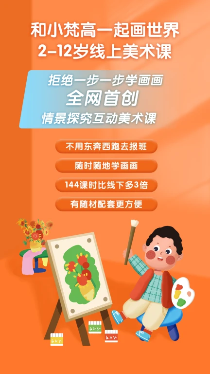 小梵高艺术APP