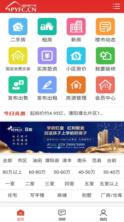 濮阳房产网