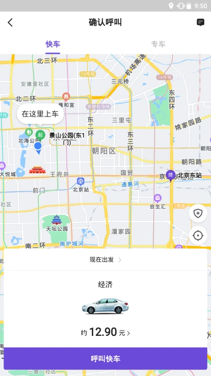 旅程约车