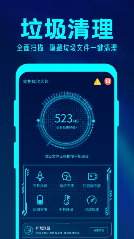 简格清理大师