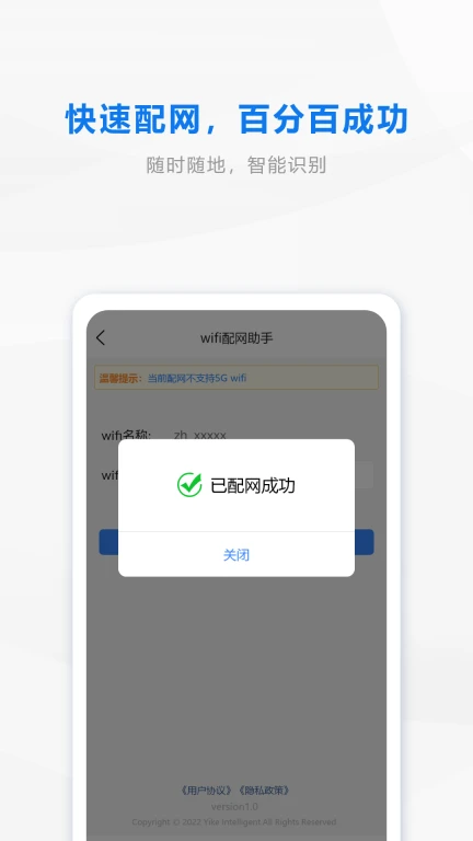 wifi配网